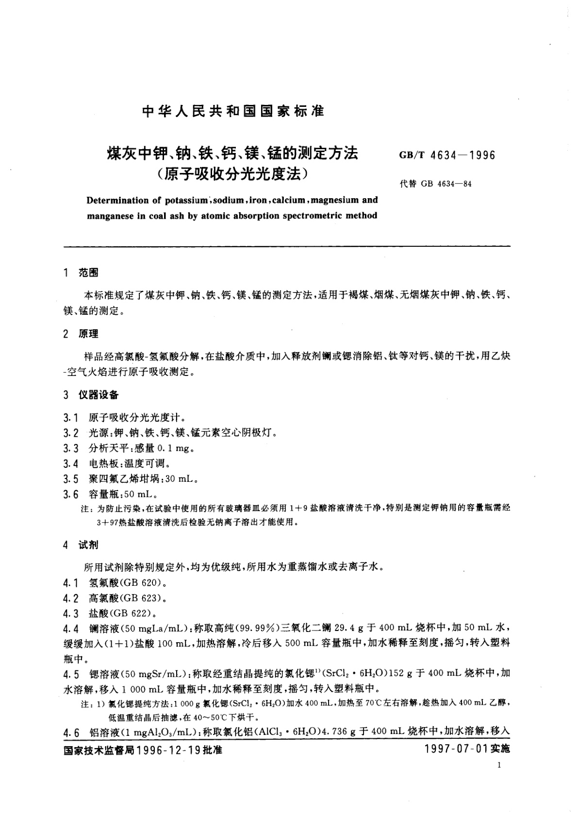 GB/T 4634-1996 煤灰中钾、钠、铁、钙、镁、锰的测定方法(原子吸收分光光度法)