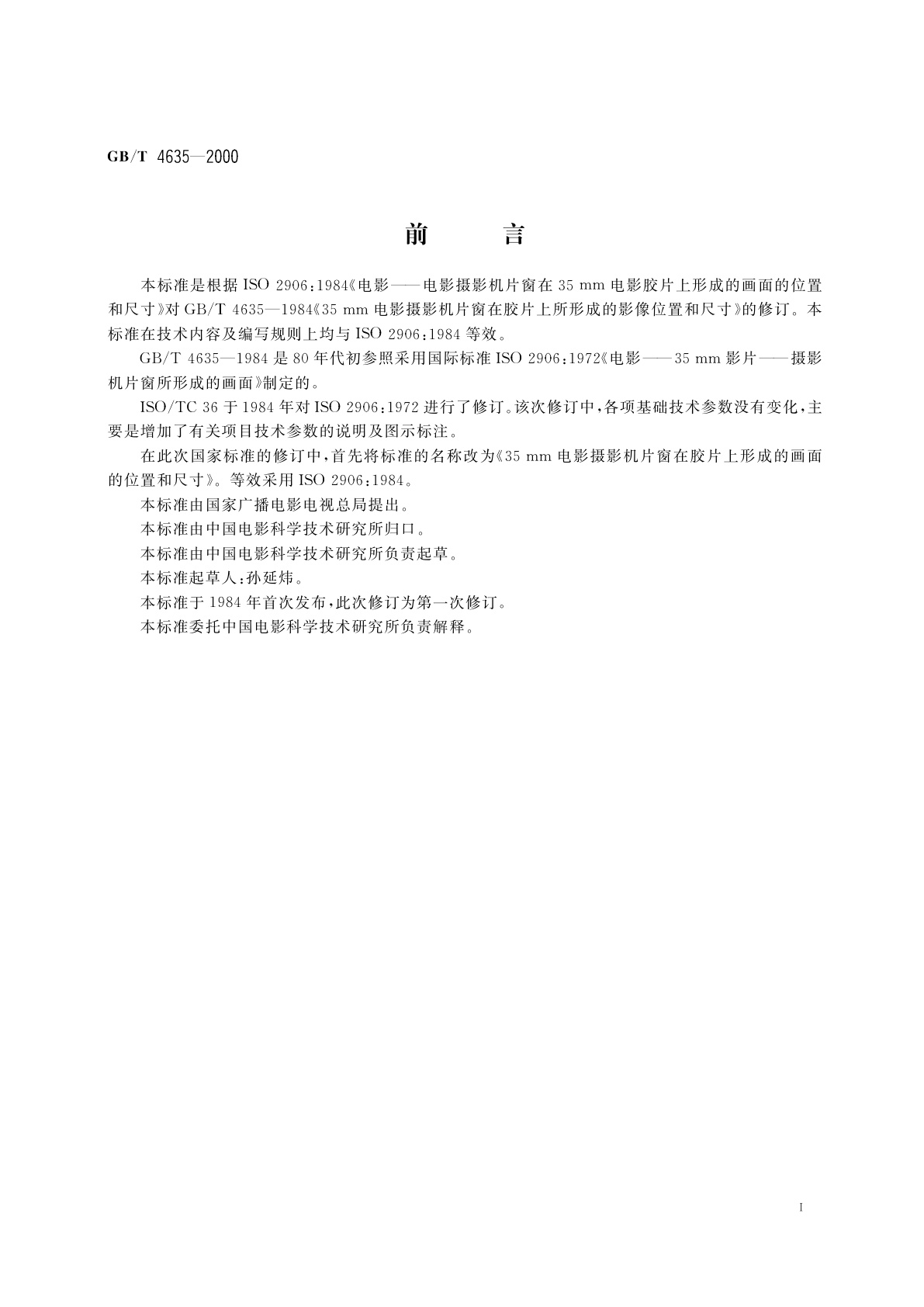 GB/T 4635-2000 35mm电影摄影机片窗在胶片上形成的画面的位置和尺寸