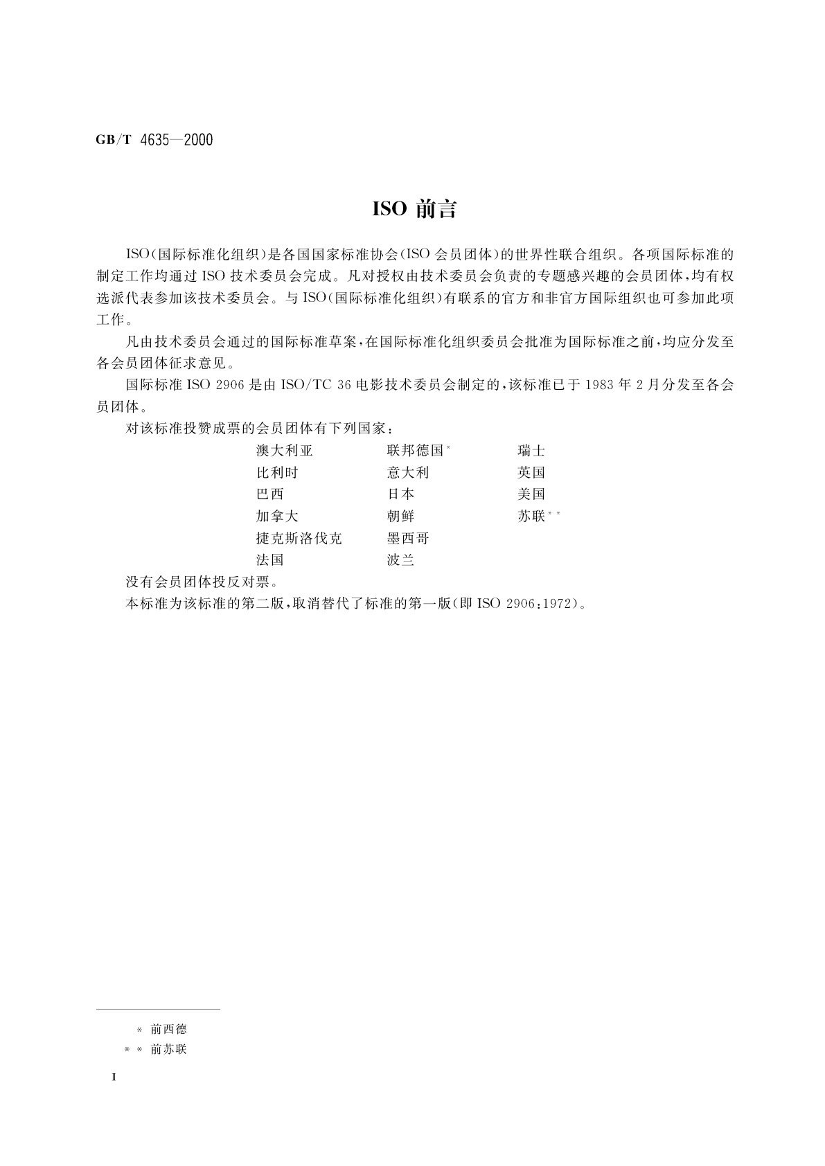 GB/T 4635-2000 35mm电影摄影机片窗在胶片上形成的画面的位置和尺寸