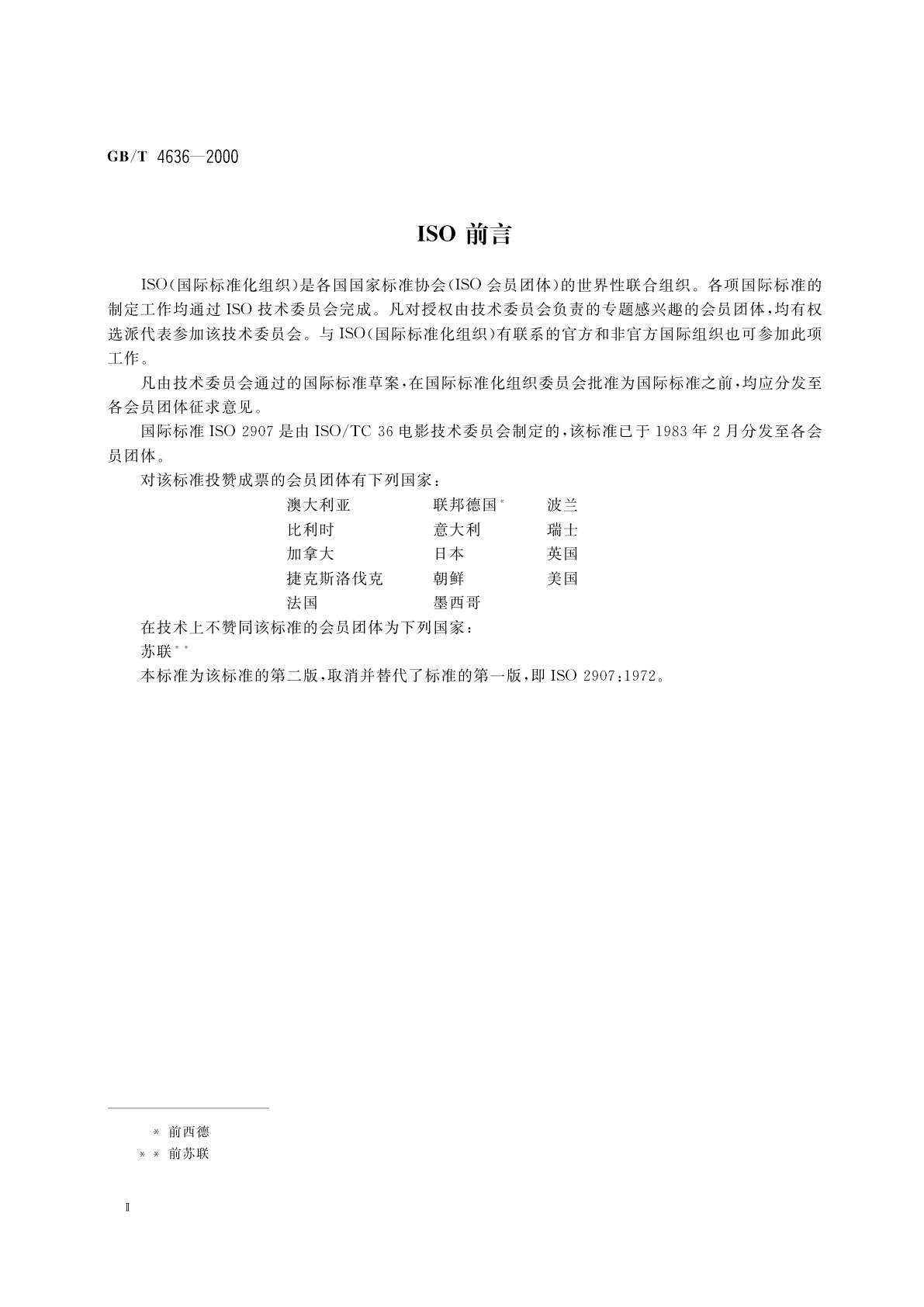 GB/T 4636-2000 35mm影片上最大可放映画面的位置和尺寸