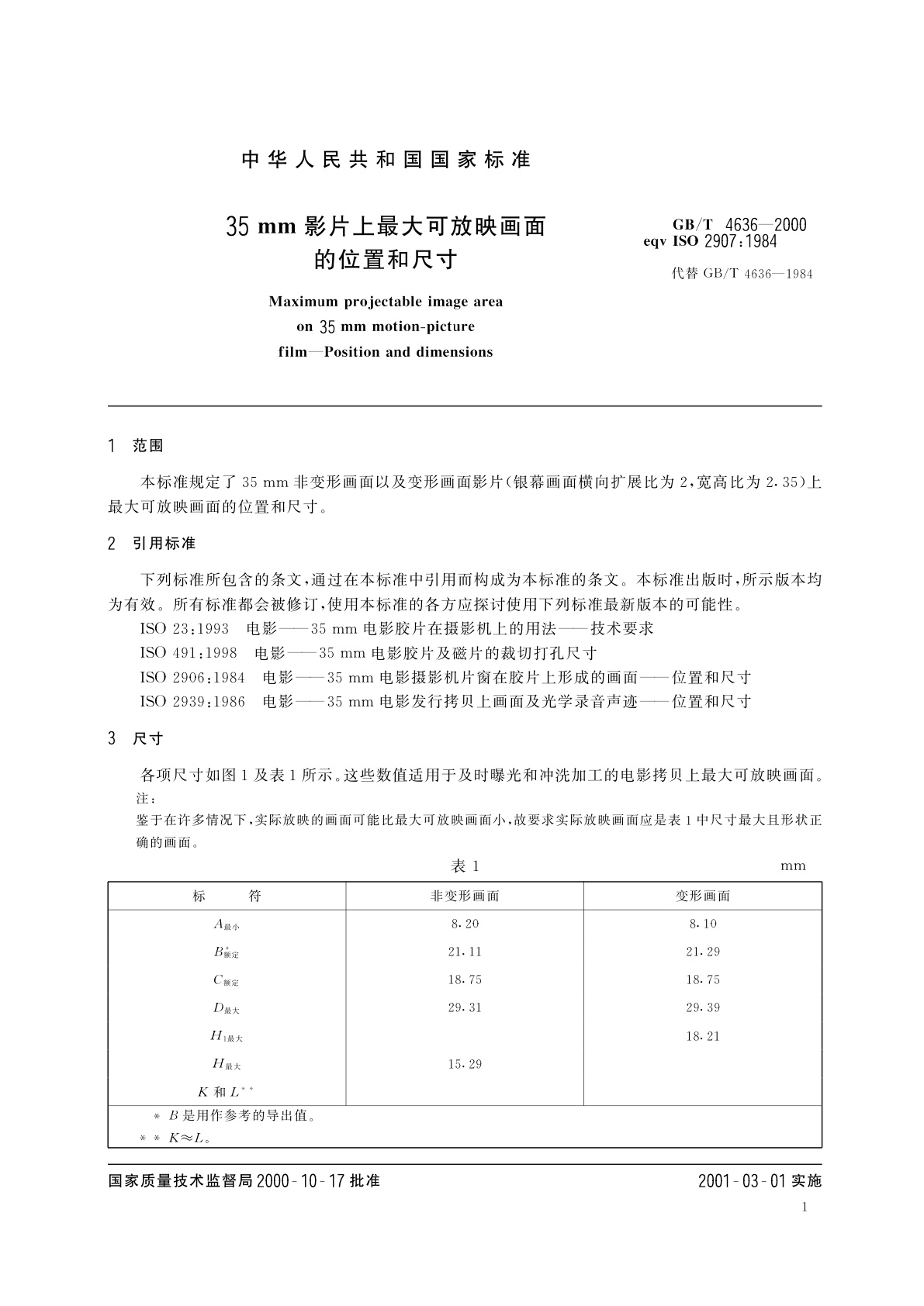 GB/T 4636-2000 35mm影片上最大可放映画面的位置和尺寸