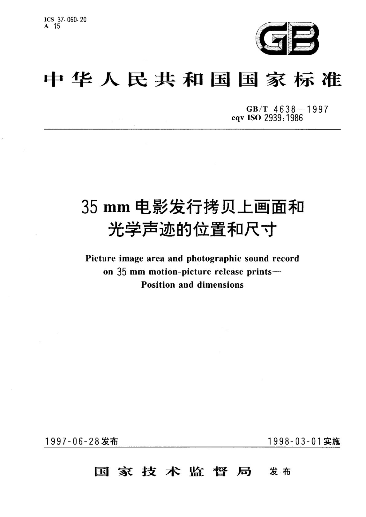 GB/T 4638-1997 35mm电影发行拷贝上画面和光学声迹的位置和尺寸
