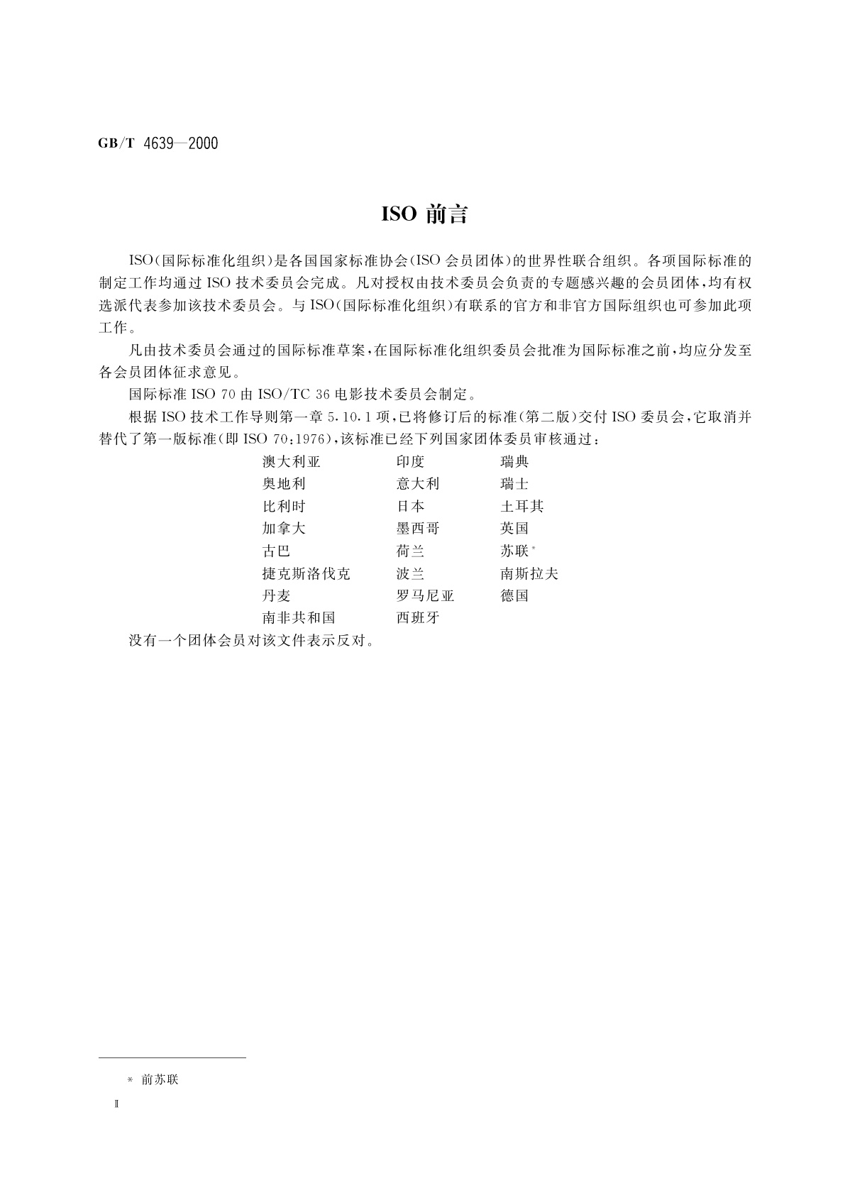 GB/T 4639-2000 35mm单声道电影光学声底片上声迹的位置和最大宽度尺寸