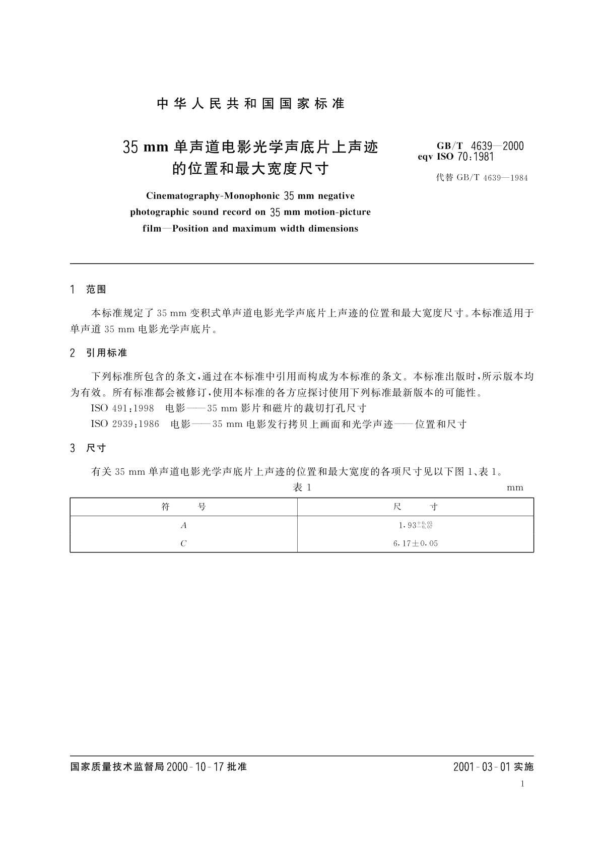 GB/T 4639-2000 35mm单声道电影光学声底片上声迹的位置和最大宽度尺寸