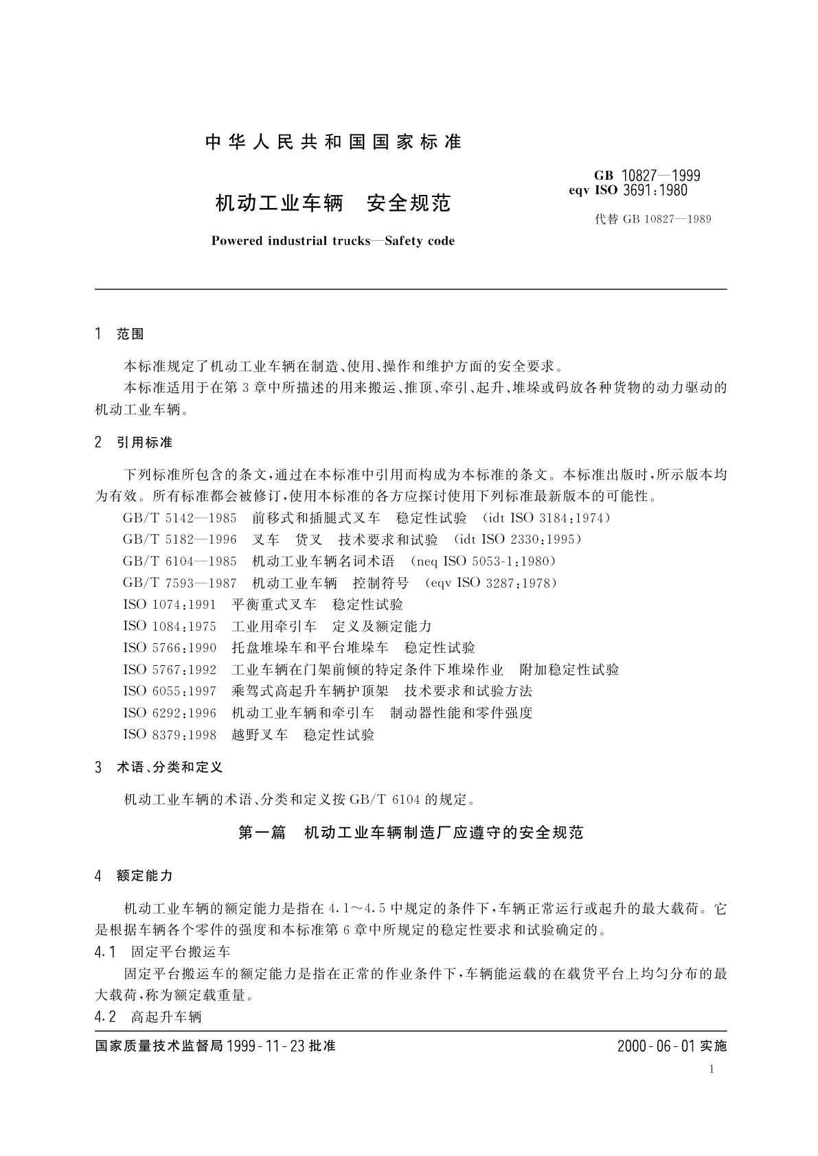 GB 10827-1999 机动工业车辆　安全规范