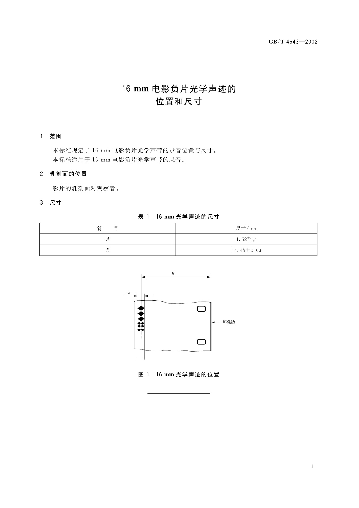 GB/T 4643-2002 16mm电影负片光学声迹的位置和尺寸