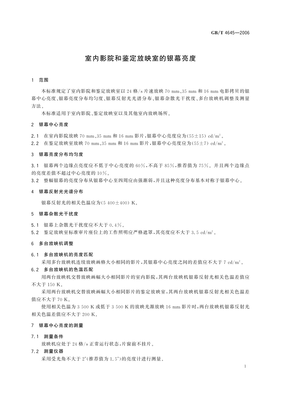 GB/T 4645-2006 室内影院和鉴定放映室的银幕亮度