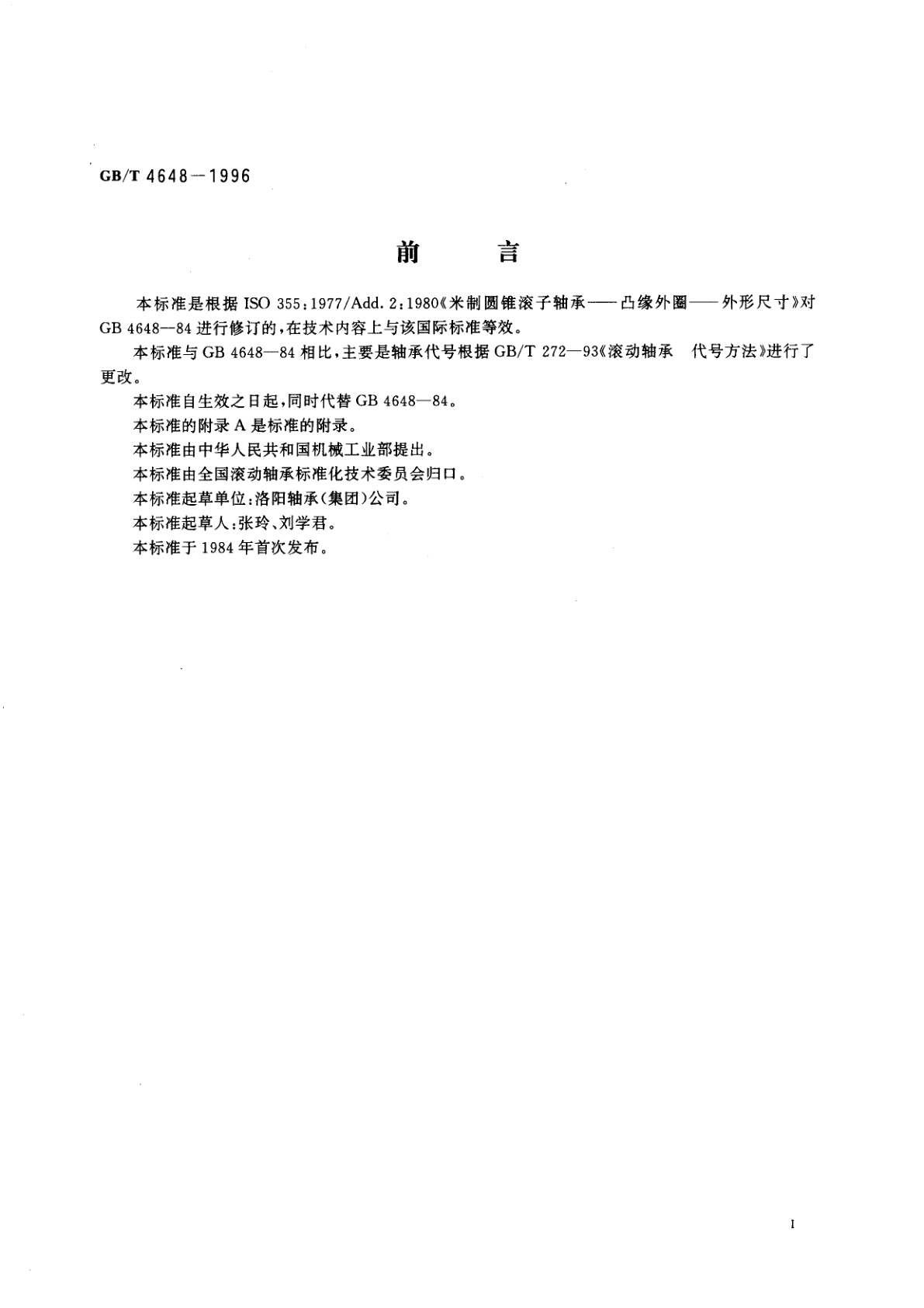 GB/T 4648-1996 滚动轴承　圆锥滚子轴承　凸缘外圈　外形尺寸