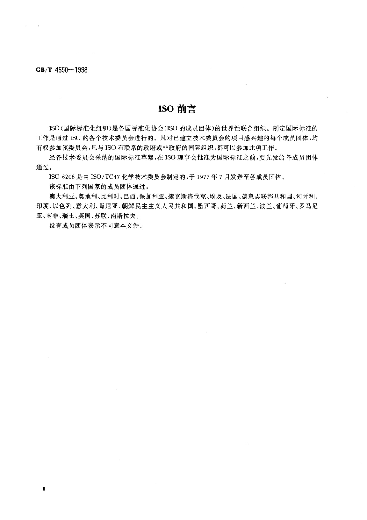 GB/T 4650-1998 工业用化学产品采样词汇