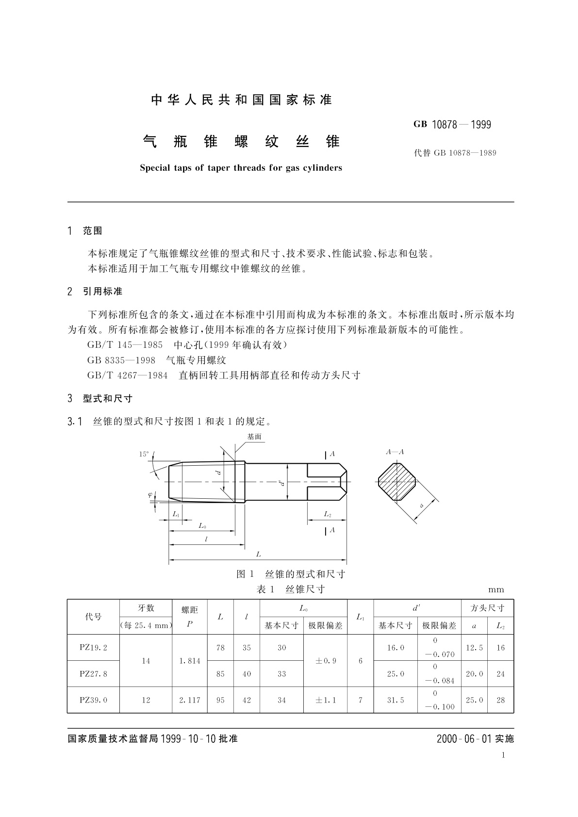 GB 10878-1999 气瓶锥螺纹丝锥