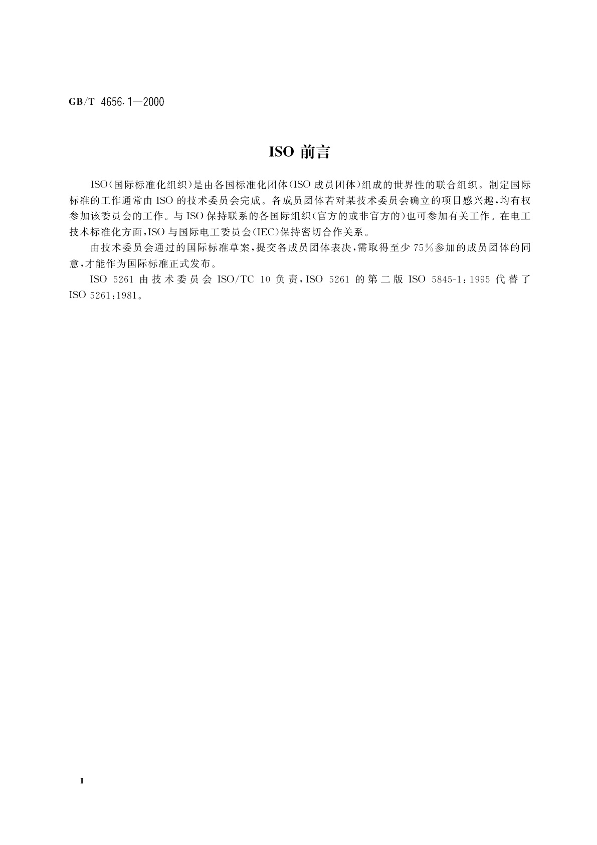 GB/T 4656.1-2000 技术制图　棒料、型材及其断面的简化表示法