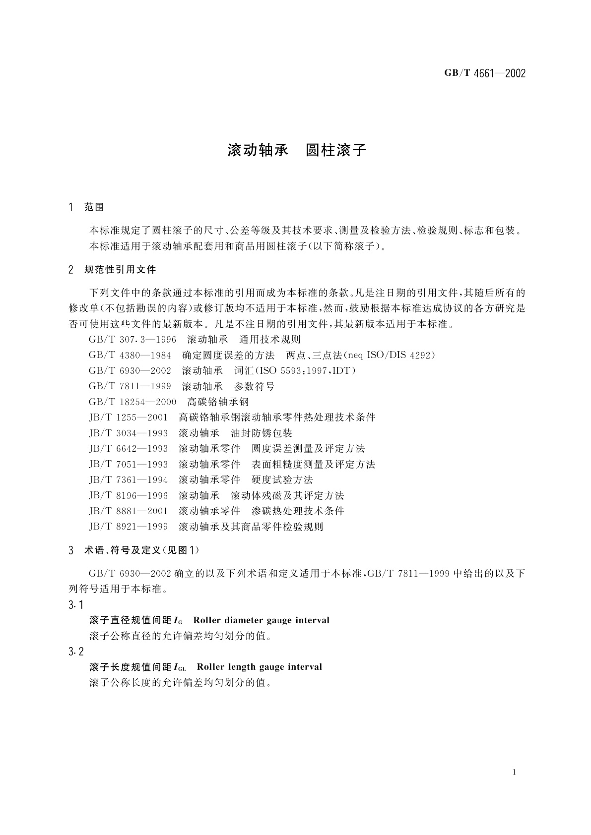GB/T 4661-2002 滚动轴承　圆柱滚子