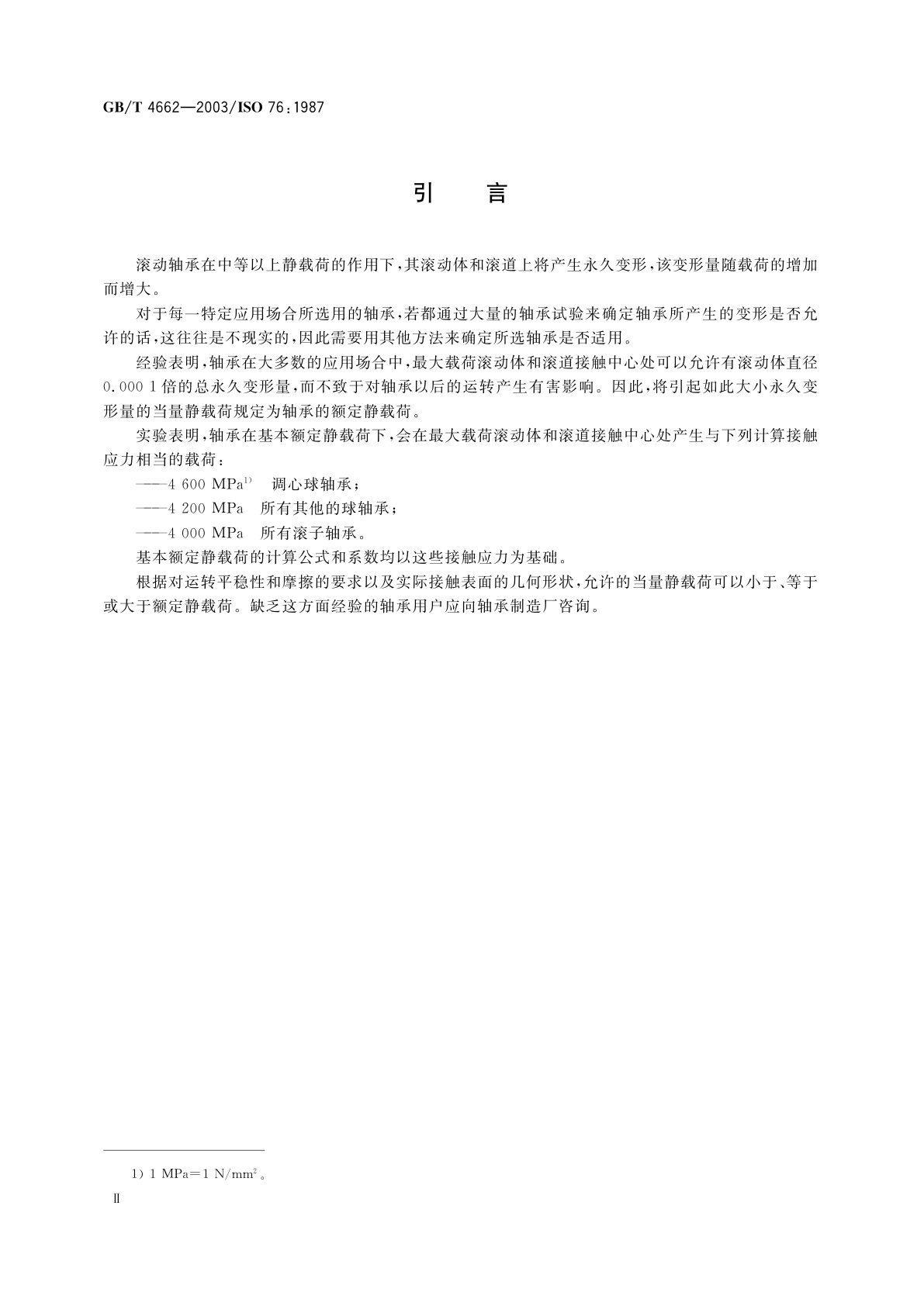 GB/T 4662-2003 滚动轴承　额定静载荷