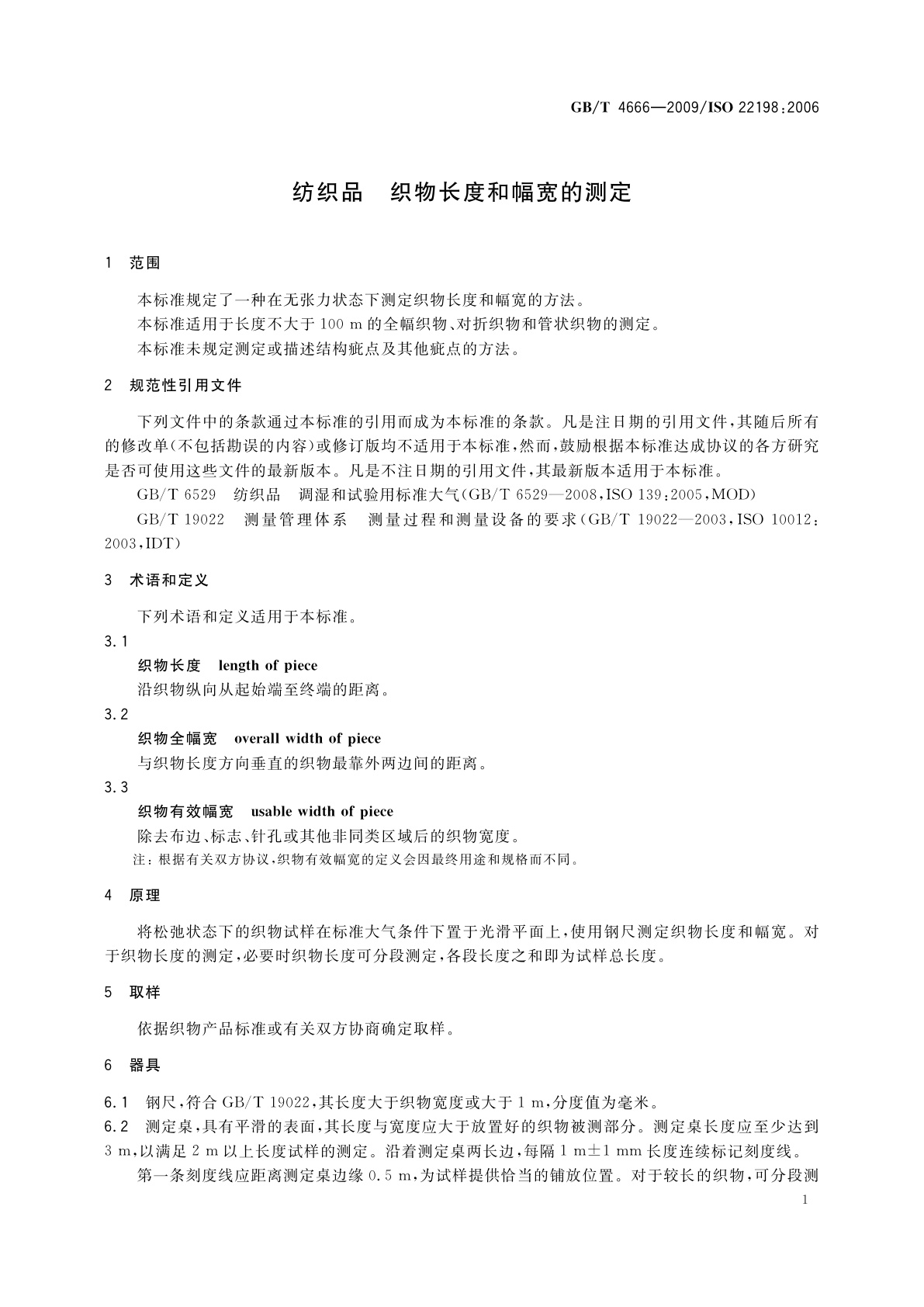 GB/T 4666-2009 纺织品　织物长度和幅宽的测定