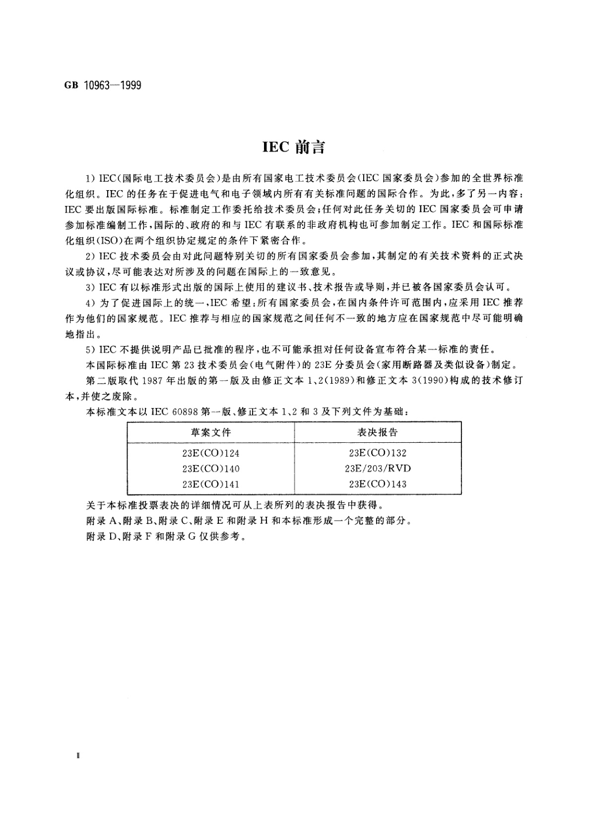 GB 10963-1999 家用及类似场所用过电流保护断路器