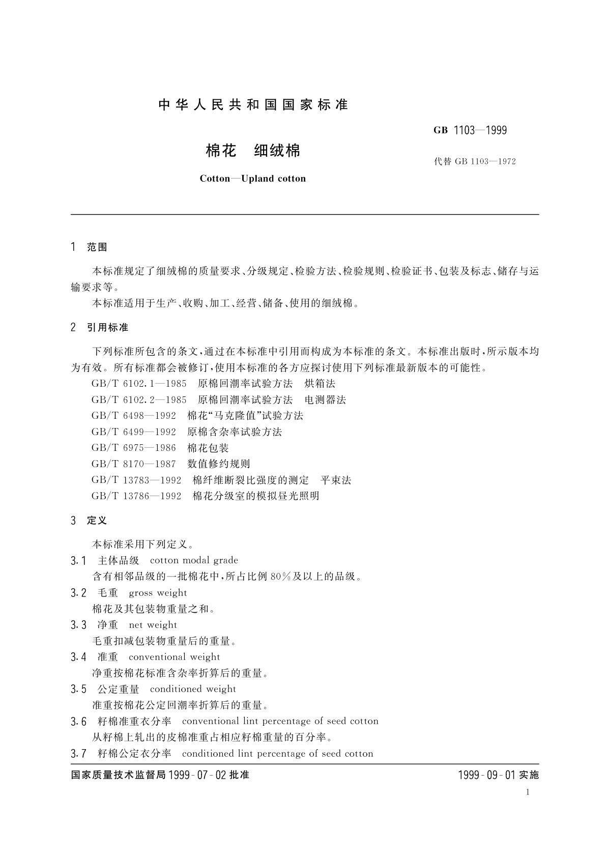 GB 1103-1999 棉花　细绒棉