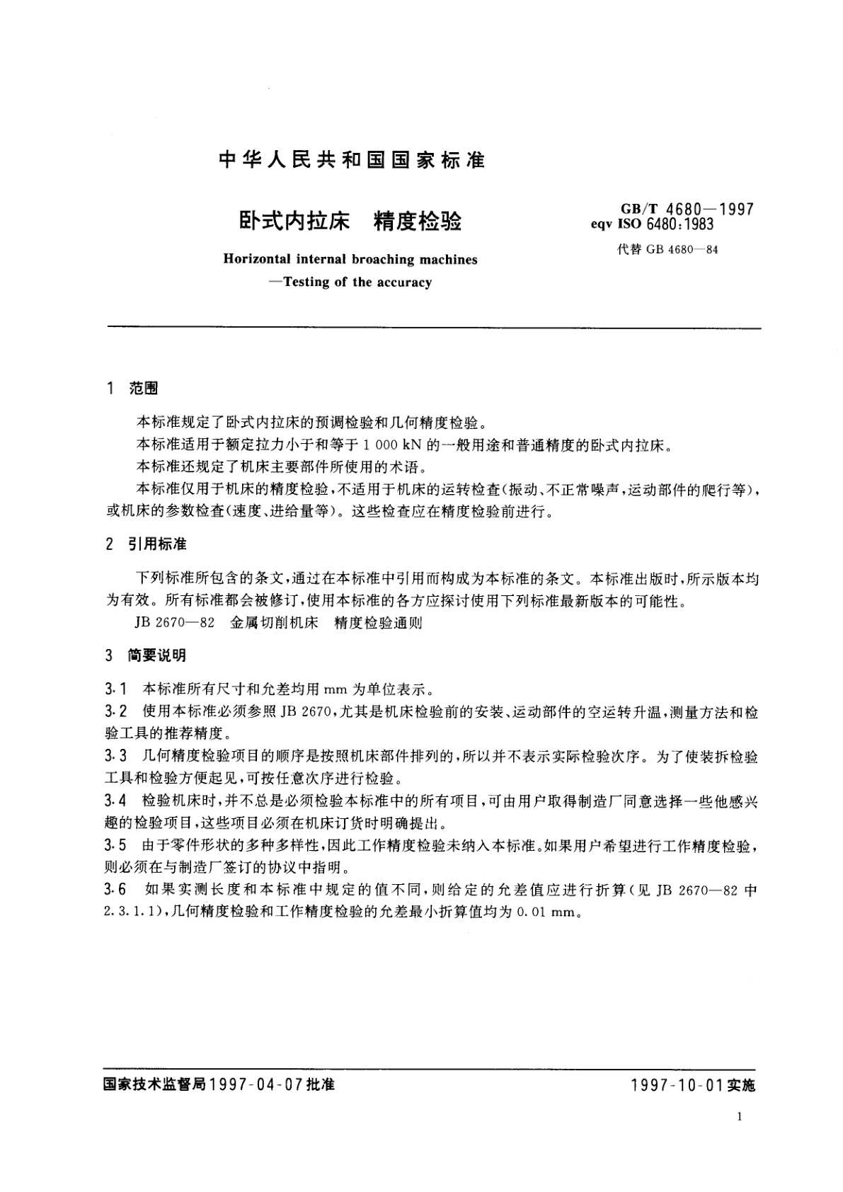 GB/T 4680-1997 卧式内拉床　精度检验