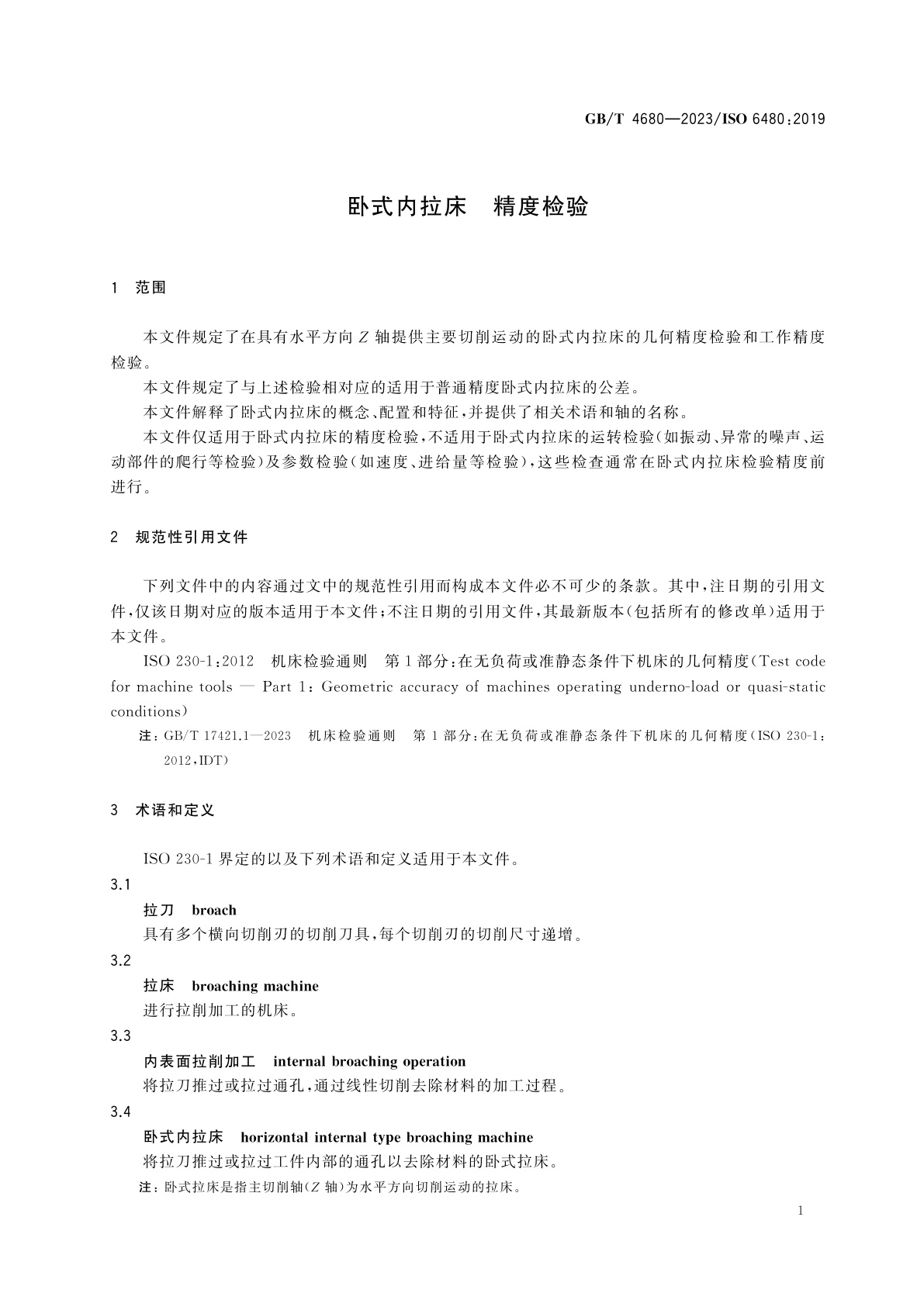 GB/T 4680-2023 卧式内拉床　精度检验