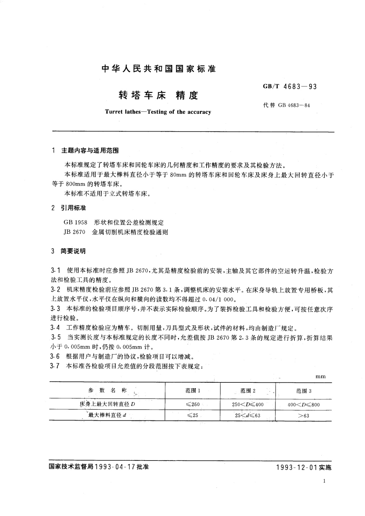 GB/T 4683-1993 转塔车床精度