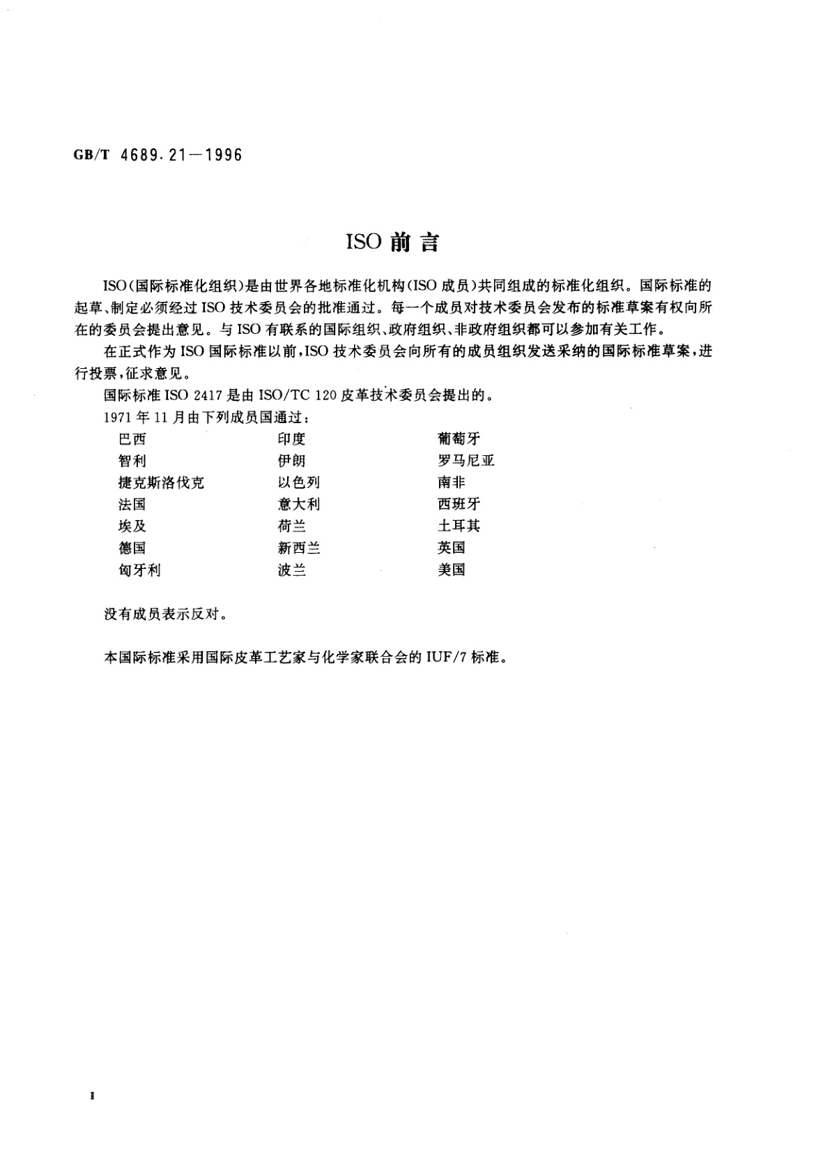 GB/T 4689.21-1996 皮革　吸水性测定方法