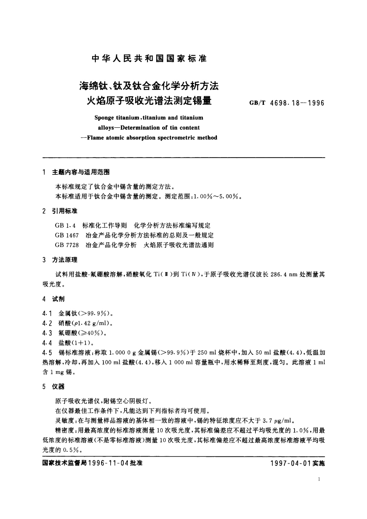 GB/T 4698.18-1996 海绵钛、钛及钛合金化学分析方法　火焰原子吸收光谱法测定锡量