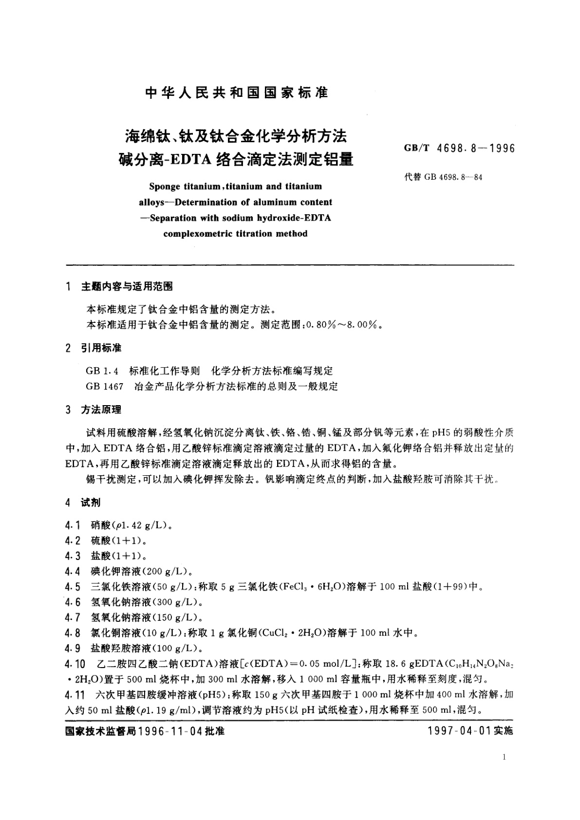 GB/T 4698.8-1996 海绵钛、钛及钛合金化学分析方法　碱分离-EDTA络合滴定法测定铝量