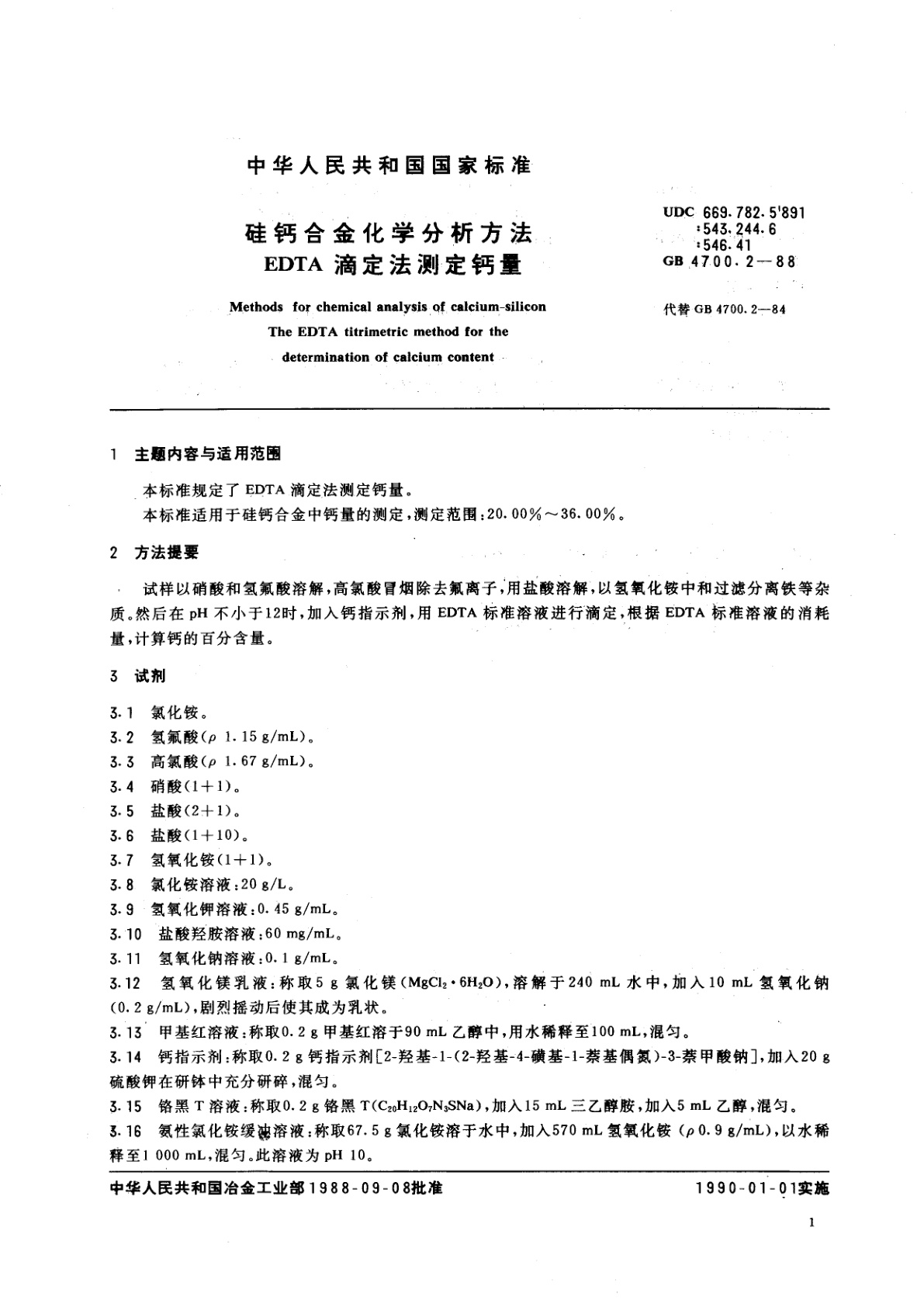 GB/T 4700.2-1988 硅钙合金化学分析方法　EDTA滴定法测定钙量