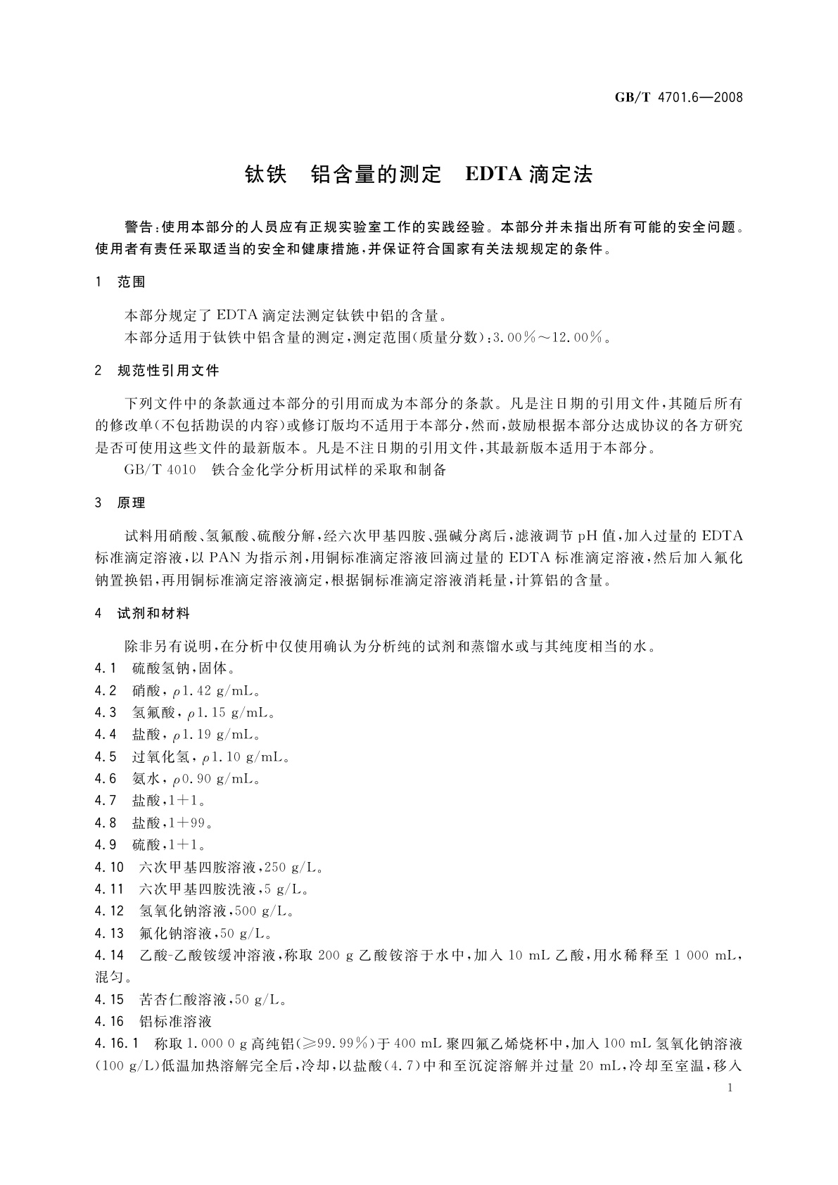 GB/T 4701.6-2008 钛铁　铝含量的测定　EDTA滴定法