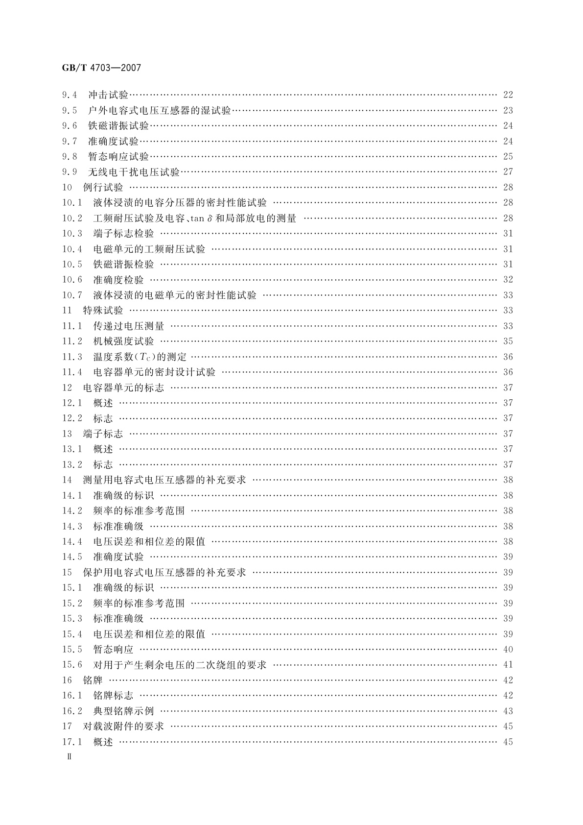 GB/T 4703-2007 电容式电压互感器