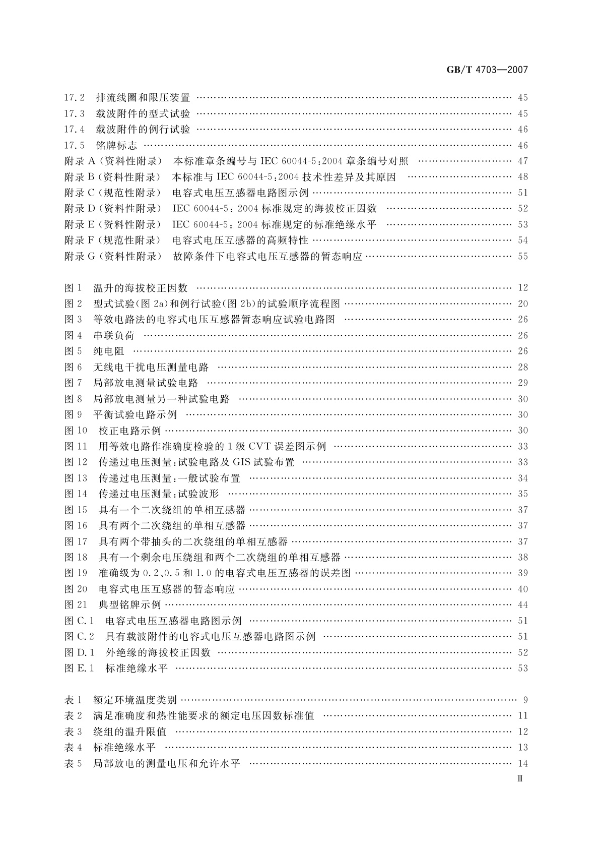 GB/T 4703-2007 电容式电压互感器