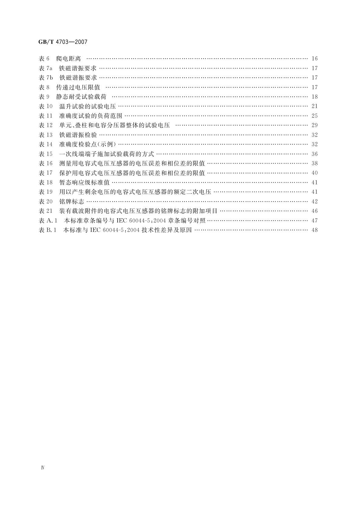 GB/T 4703-2007 电容式电压互感器