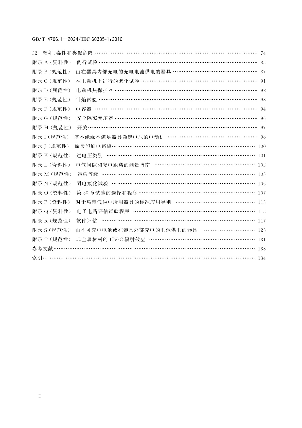 GB/T 4706.1-2024 家用和类似用途电器的安全　第1部分：通用要求