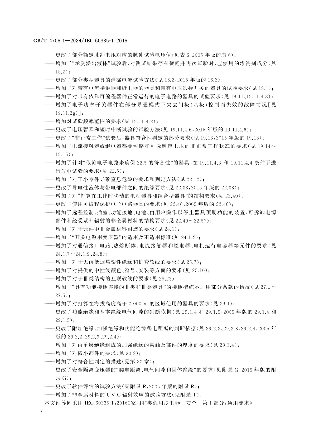 GB/T 4706.1-2024 家用和类似用途电器的安全　第1部分：通用要求