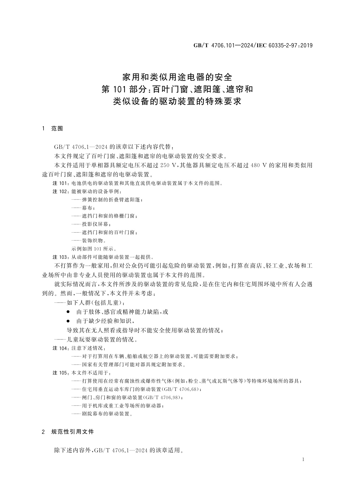 GB/T 4706.101-2024 家用和类似用途电器的安全　第101部分：百叶门窗、遮阳篷、遮帘和类似设备的驱动装置的特殊要求