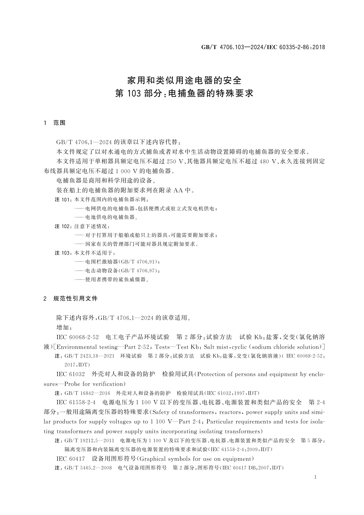 GB/T 4706.103-2024 家用和类似用途电器的安全　第103部分：电捕鱼器的特殊要求