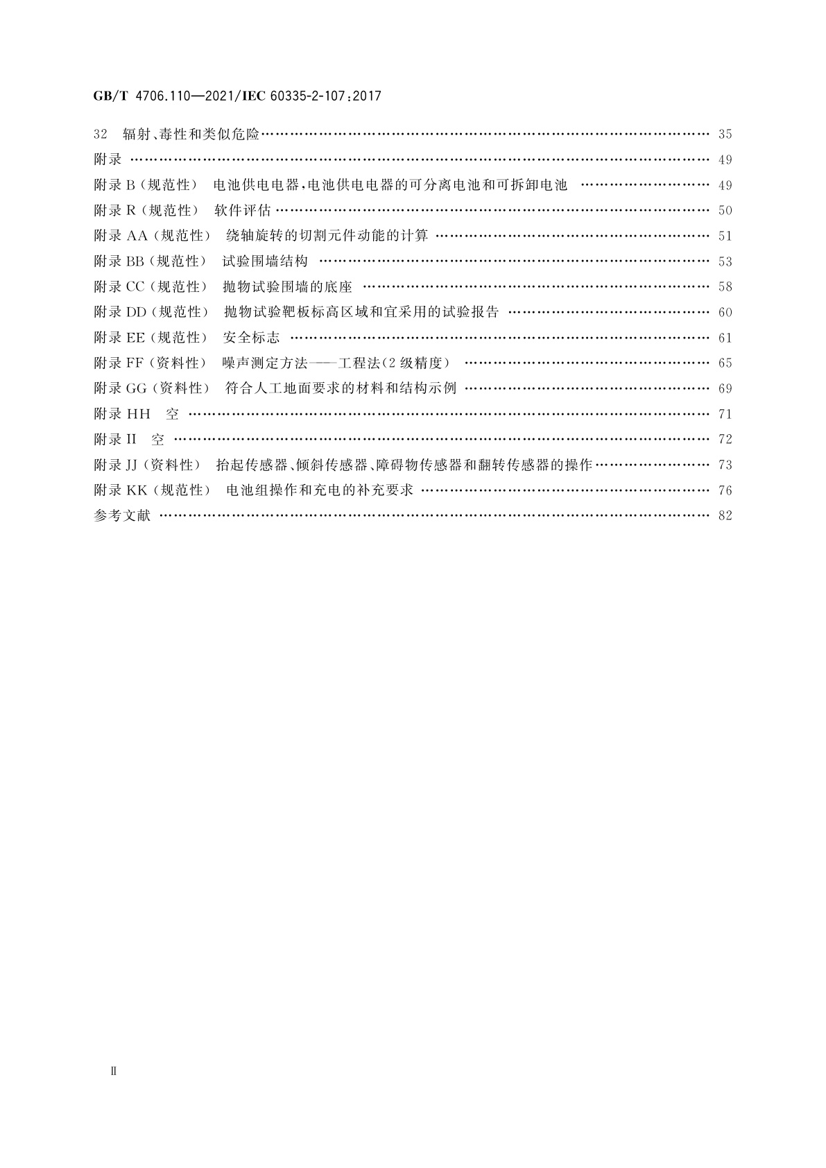 GB/T 4706.110-2021 家用和类似用途电器的安全　第2部分：由电池供电的智能草坪割草机的专用要求