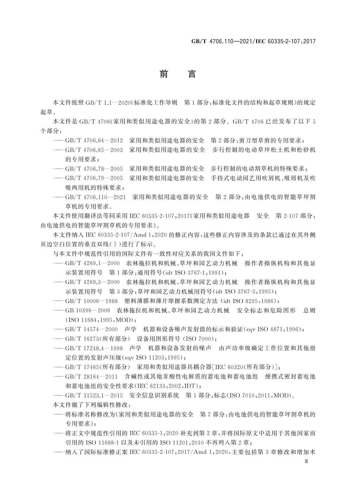 GB/T 4706.110-2021 家用和类似用途电器的安全　第2部分：由电池供电的智能草坪割草机的专用要求