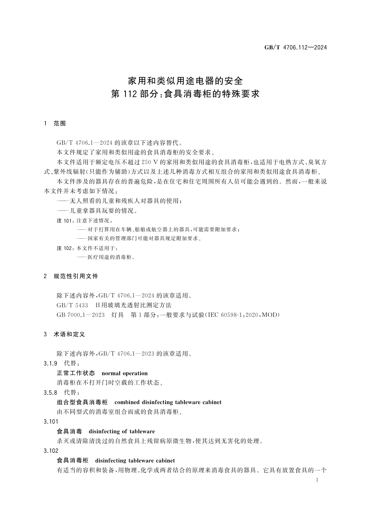 GB/T 4706.112-2024 家用和类似用途电器的安全　第112部分：食具消毒柜的特殊要求