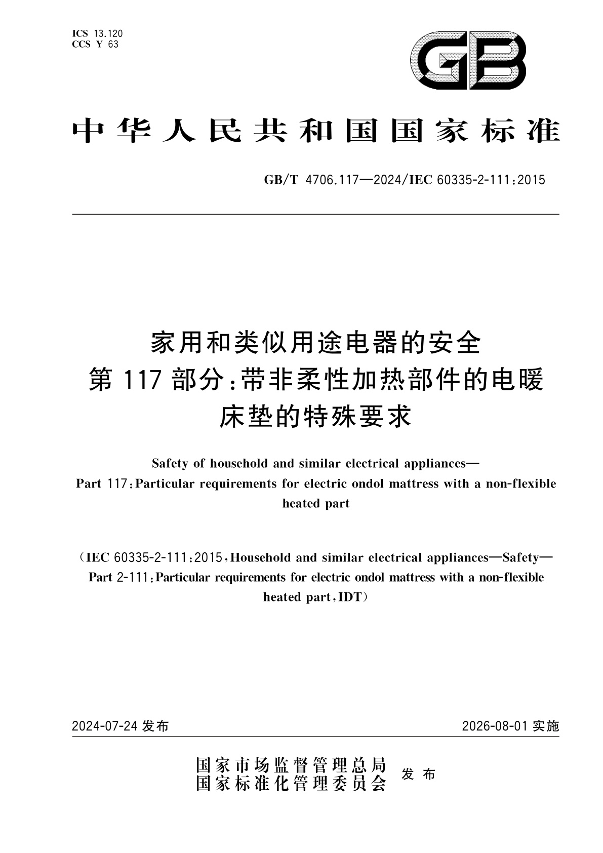 GB/T 4706.117-2024 家用和类似用途电器的安全　第117部分：带非柔性加热部件的电暖床垫的特殊要求