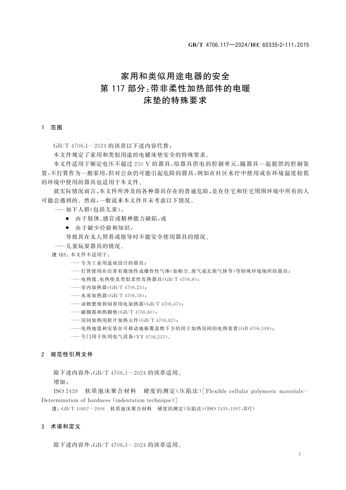 GB/T 4706.117-2024 家用和类似用途电器的安全　第117部分：带非柔性加热部件的电暖床垫的特殊要求