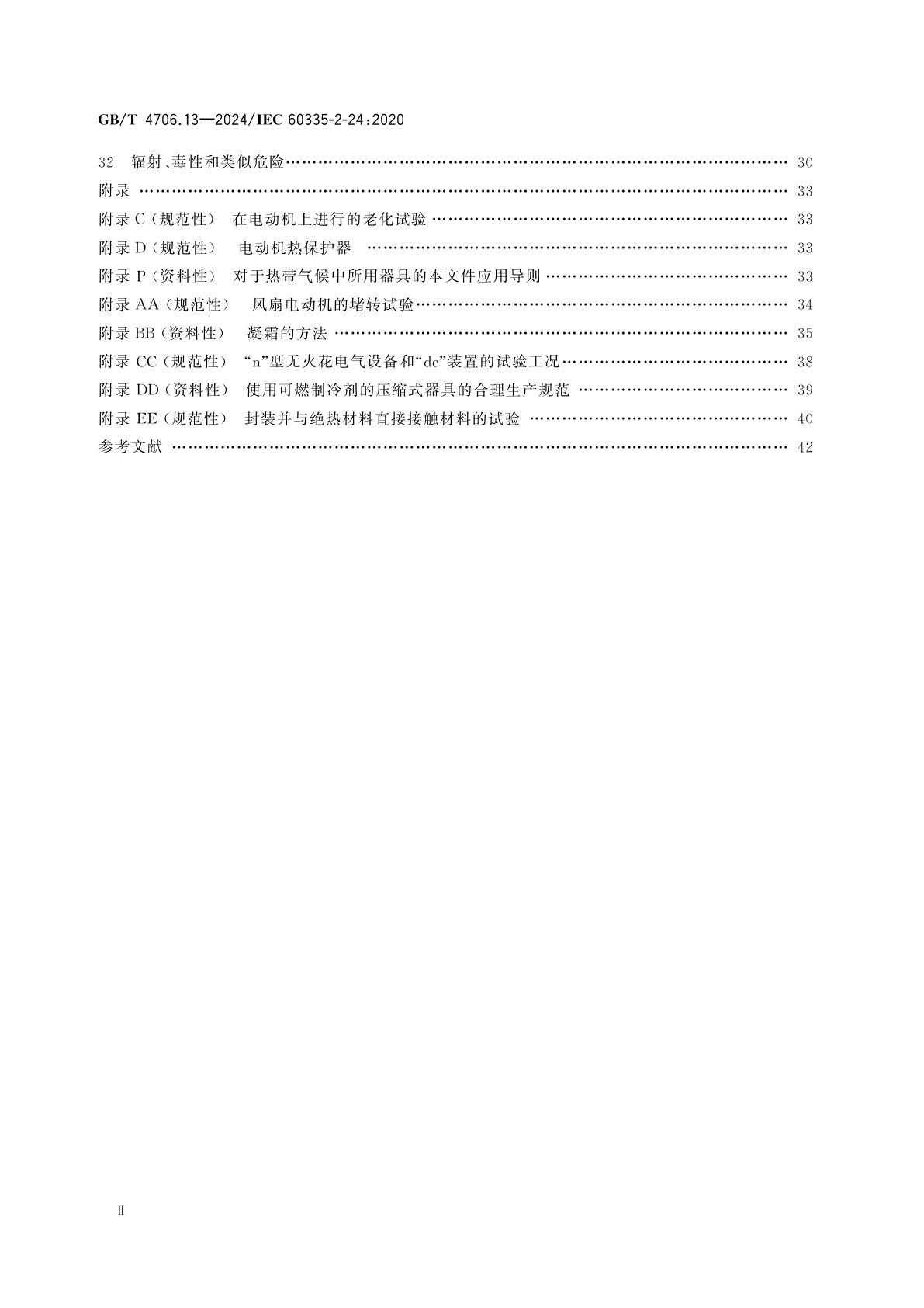 GB/T 4706.13-2024 家用和类似用途电器的安全　第13部分：制冷器具、冰淇淋机和制冰机的特殊要求