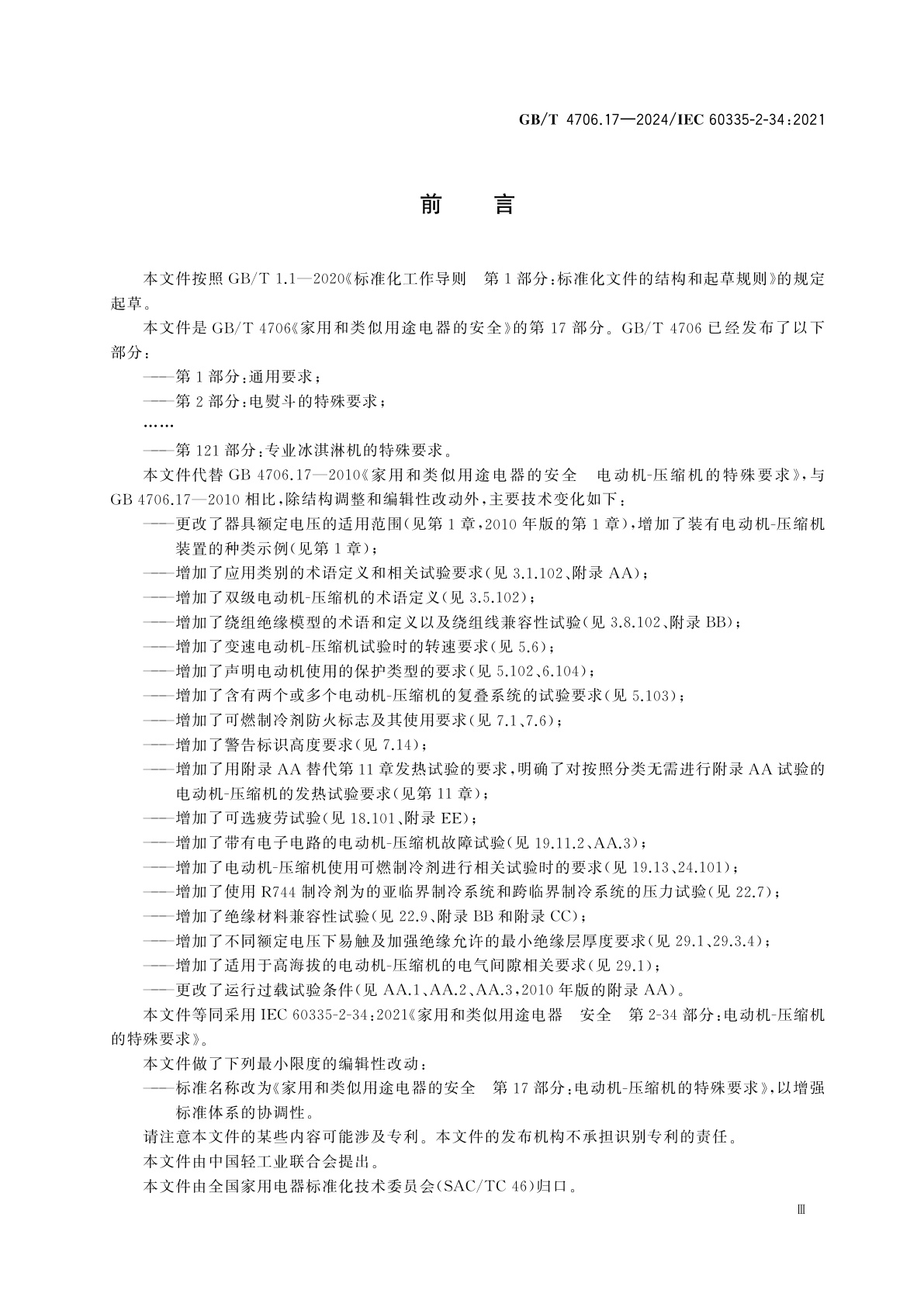 GB/T 4706.17-2024 家用和类似用途电器的安全　第17部分：电动机-压缩机的特殊要求