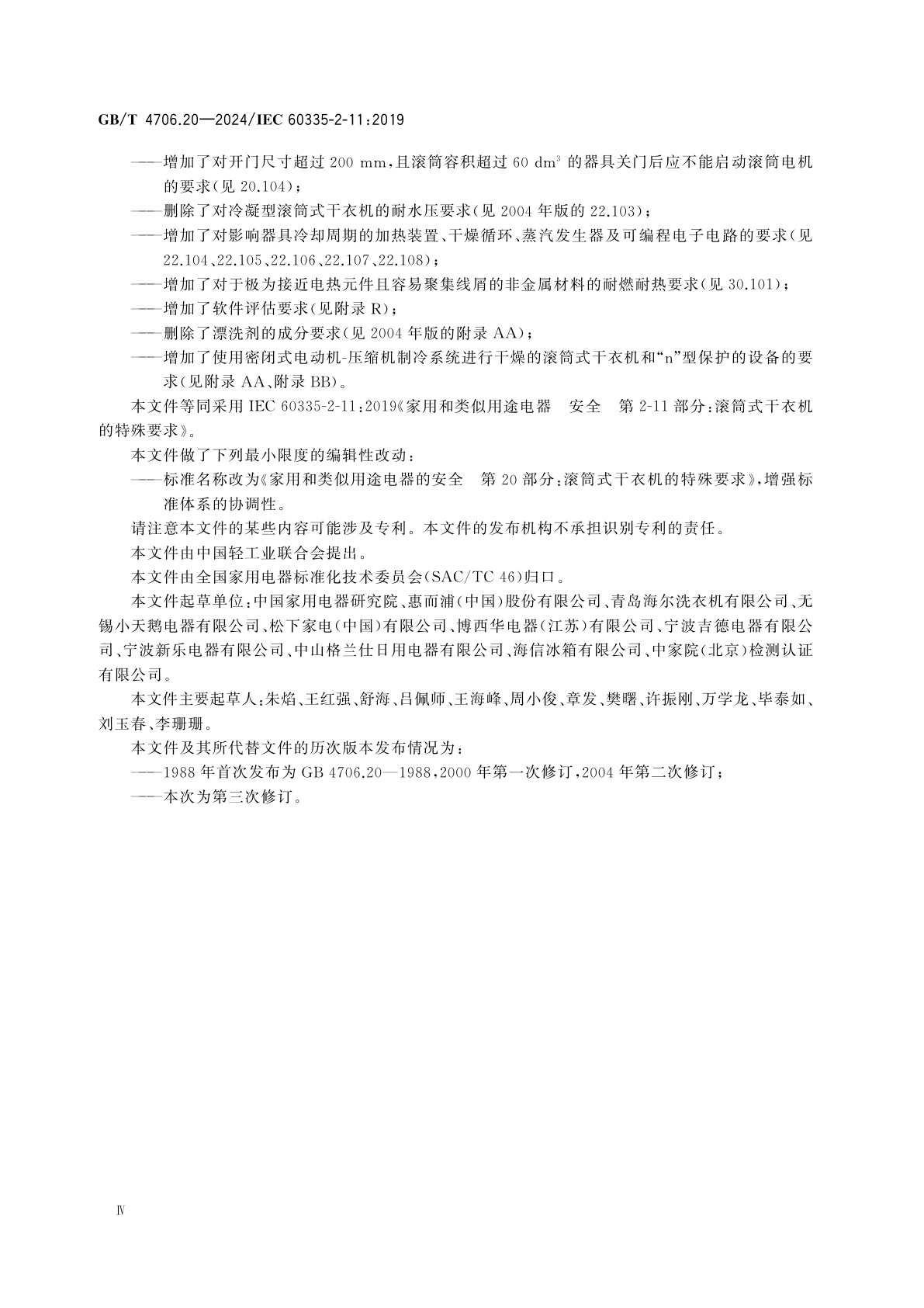 GB/T 4706.20-2024 家用和类似用途电器的安全　第20部分：滚筒式干衣机的特殊要求