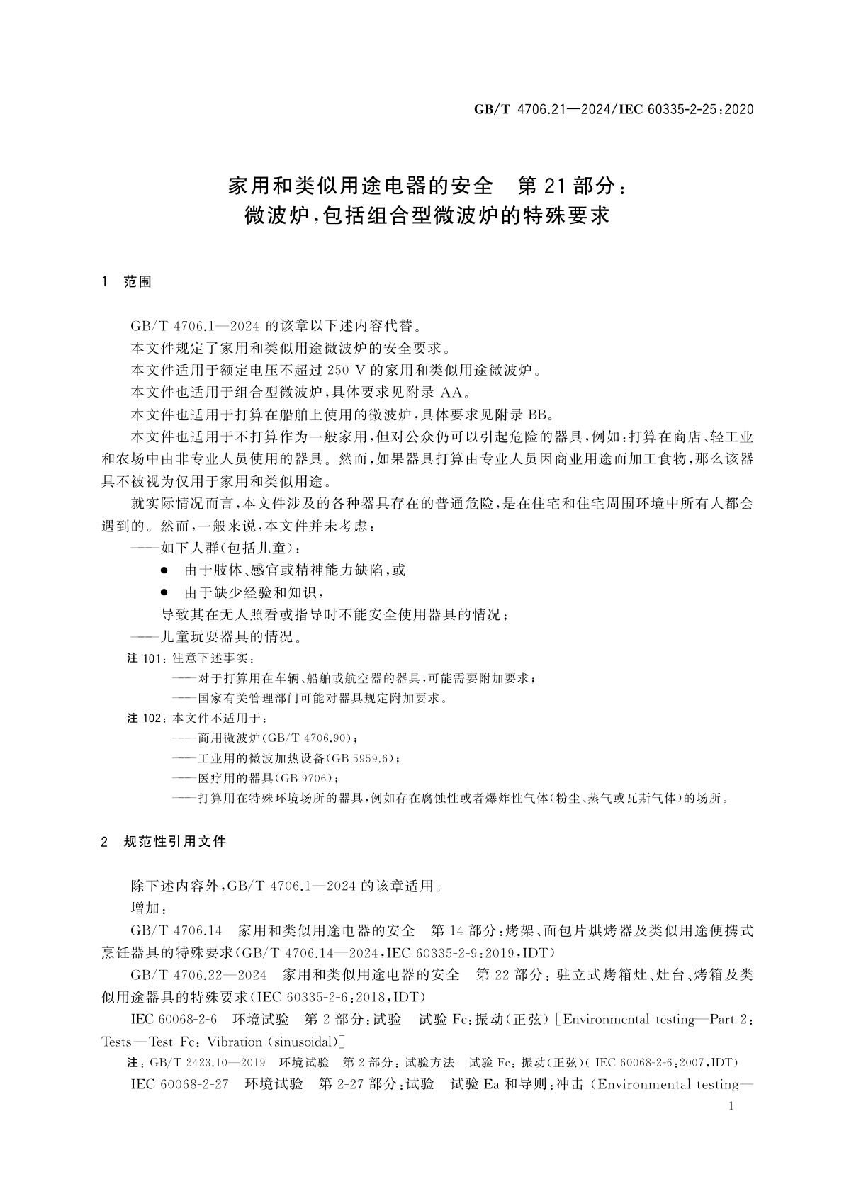 GB/T 4706.21-2024 家用和类似用途电器的安全　第21部分：微波炉,包括组合型微波炉的特殊要求
