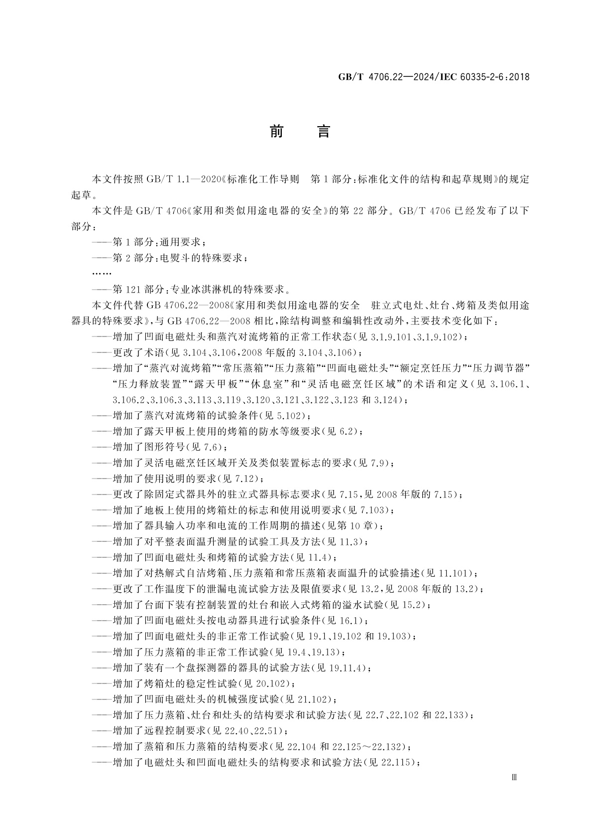 GB/T 4706.22-2024 家用和类似用途电器的安全　第22部分：驻立式烤箱灶、灶台、烤箱及类似用途器具的特殊要求