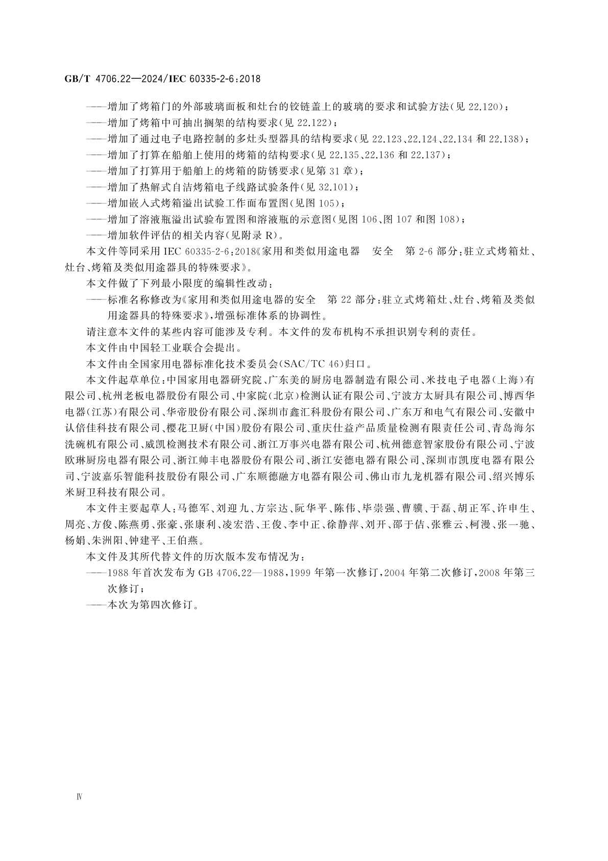 GB/T 4706.22-2024 家用和类似用途电器的安全　第22部分：驻立式烤箱灶、灶台、烤箱及类似用途器具的特殊要求