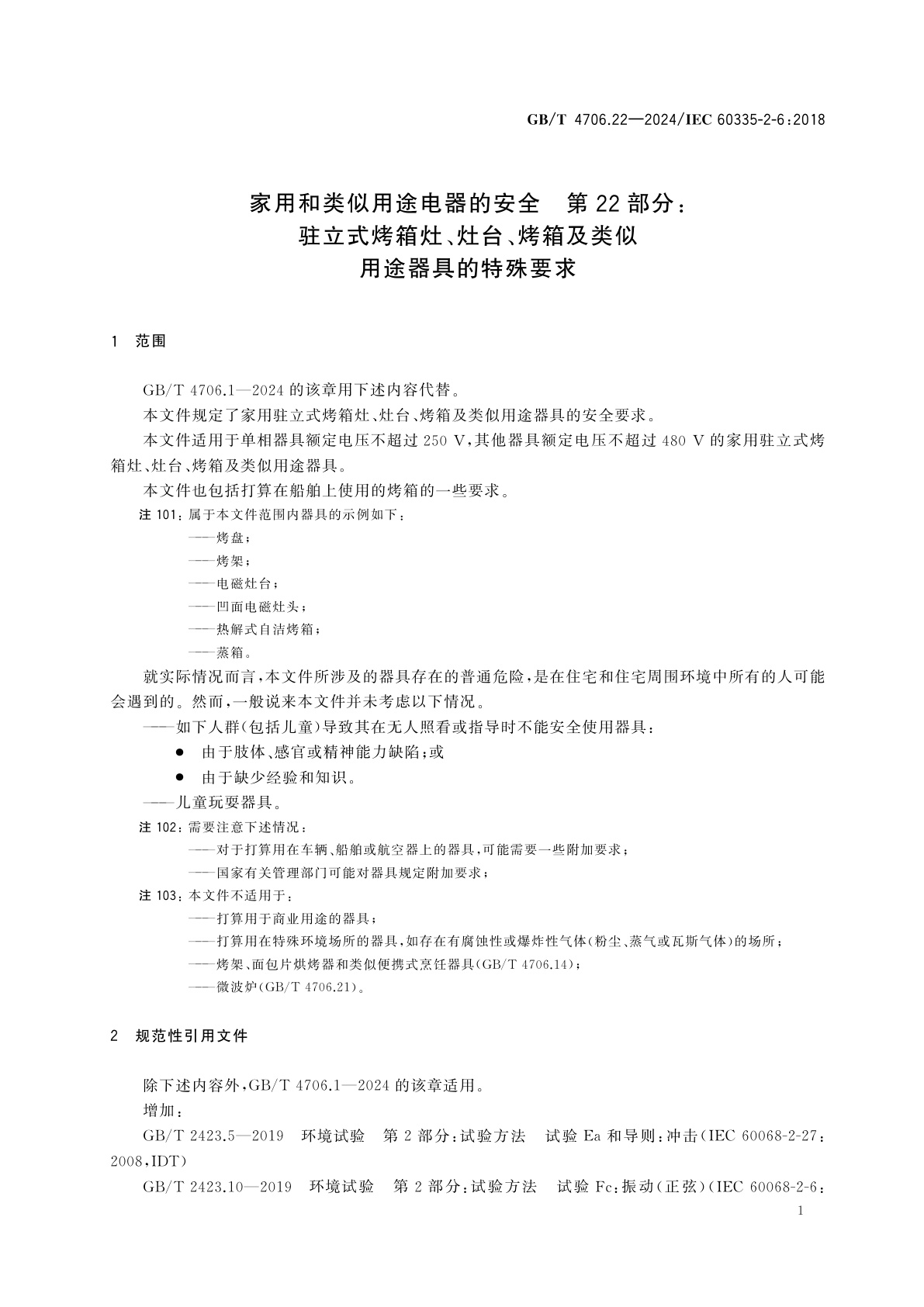 GB/T 4706.22-2024 家用和类似用途电器的安全　第22部分：驻立式烤箱灶、灶台、烤箱及类似用途器具的特殊要求