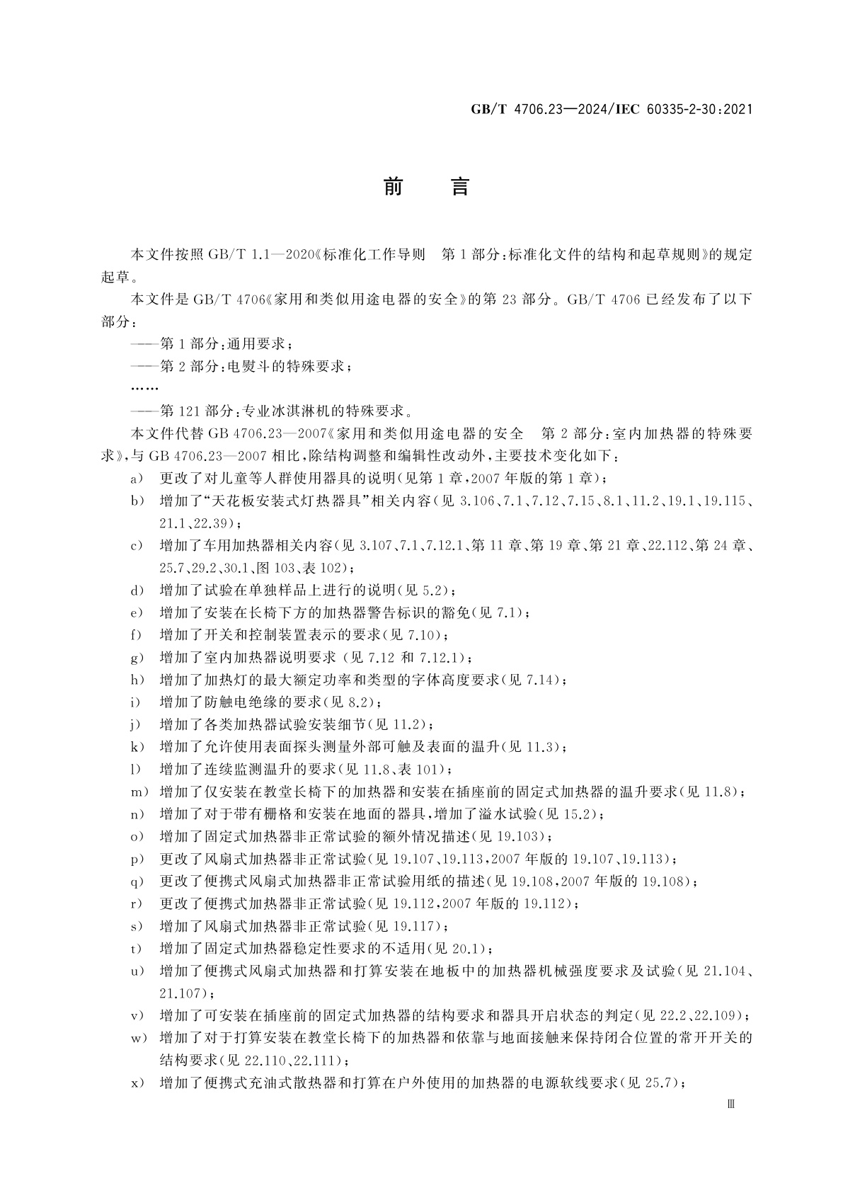 GB/T 4706.23-2024 家用和类似用途电器的安全　第23部分：室内加热器的特殊要求