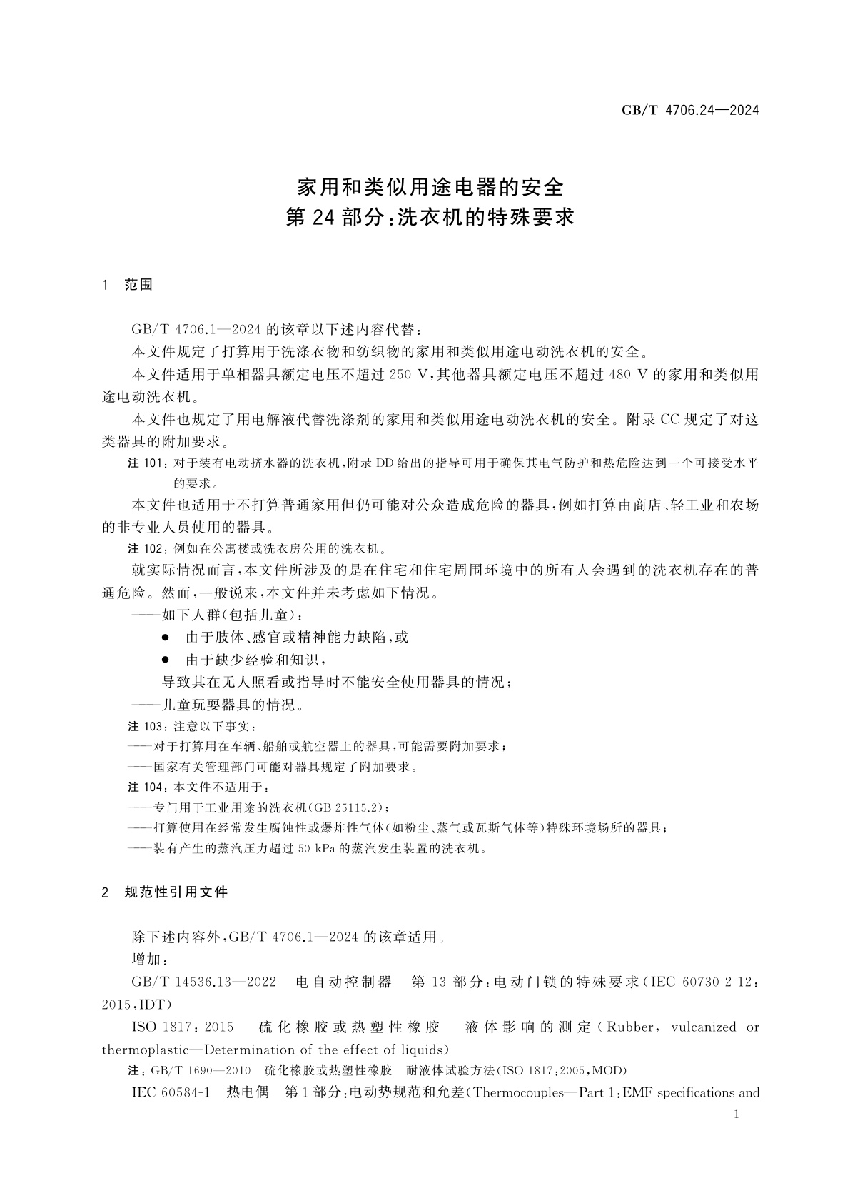 GB/T 4706.24-2024 家用和类似用途电器的安全　第24部分：洗衣机的特殊要求