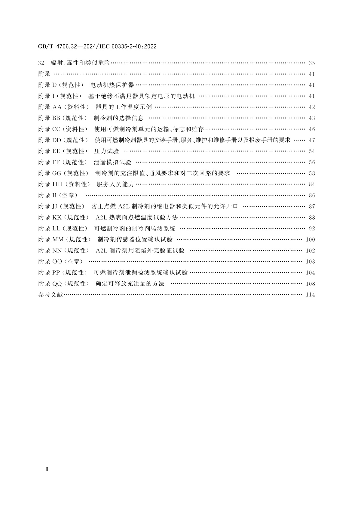 GB/T 4706.32-2024 家用和类似用途电器的安全　第32部分：热泵、空调器和除湿机的特殊要求
